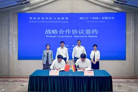 永川区与西门子（中国）有限公司签署战略合作协议图片