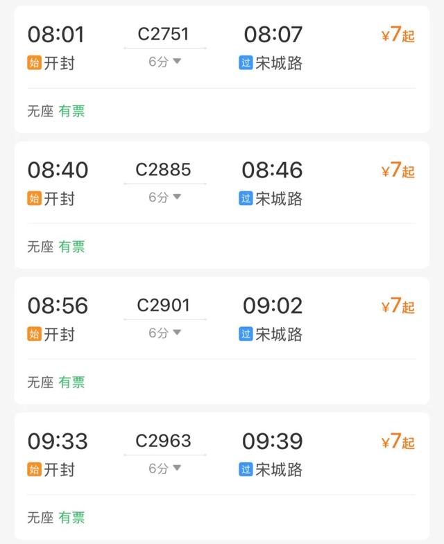 12306购票时收到弹窗提醒！这是咋回事？