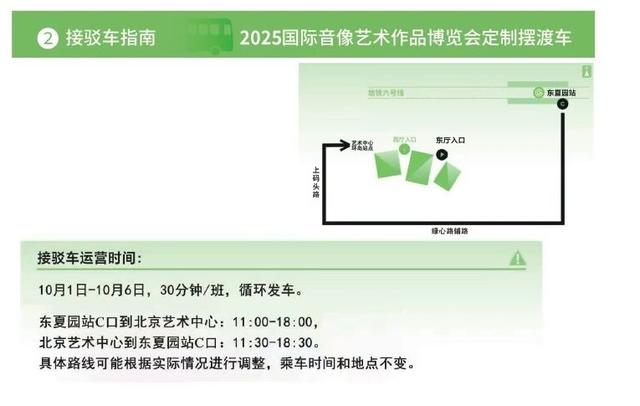 2025音博会启幕，北京艺术中心打造假日一站式文化消费体验