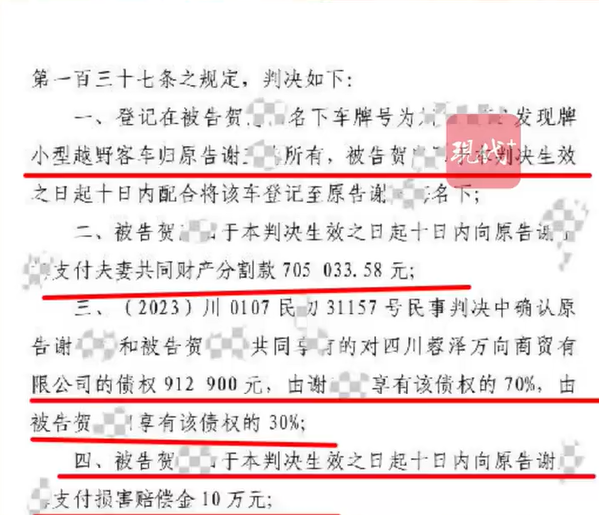 “女子2年被家暴16次”案离婚财产分割案宣判，当事人小谢共分得现金144余万