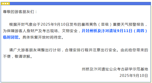 暴雨预警生效中，河南多家景区今日闭园！