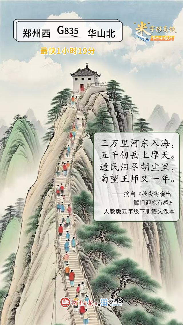 课本里的诗和远方，“米”字高铁带你去打卡