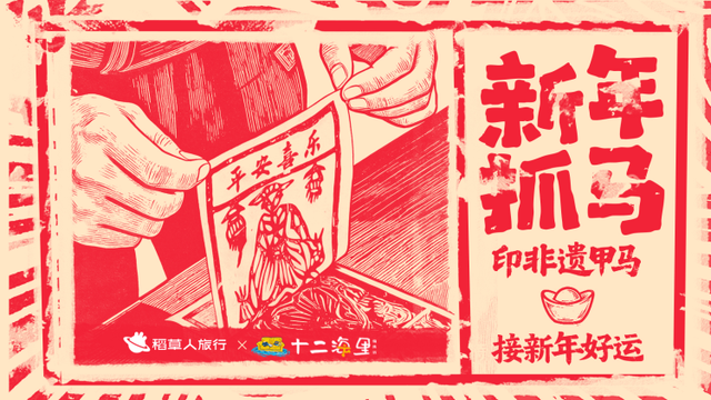 徒步20公里追财神，陌生人组局吃饺子！上海过年怎么玩？旅行社、酒店“卷出花”了｜在上海过年的100个理由