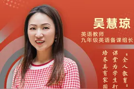 吴慧琼：她的课轻松、有趣、氛围和谐图片