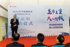 2024年中国麻醉周河南站启动图片