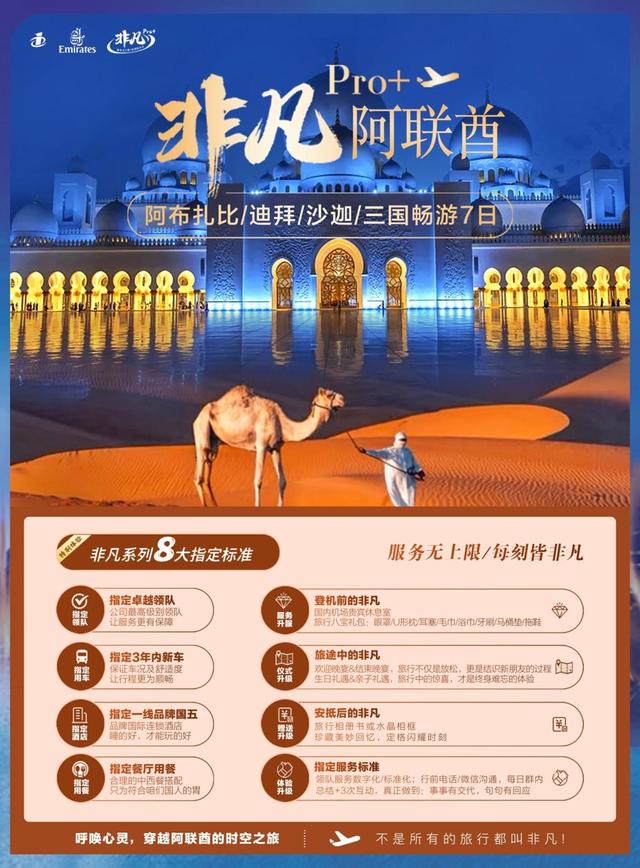 申城市民偏爱品质游，上海阿姨游迪拜：“这里‘扎台型’！”