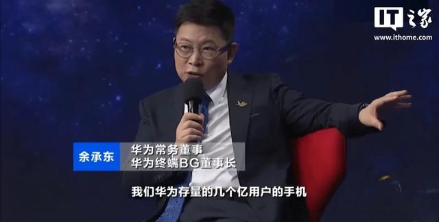 没有自主系统=被卡脖子！华为余承东揭鸿蒙破局之路
