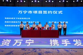 万宁集中签约3个项目 投资金额近15亿元图片