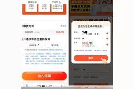追踪｜星火保推销界面“首月0.6元”不见踪影，产品恢复原价销售图片
