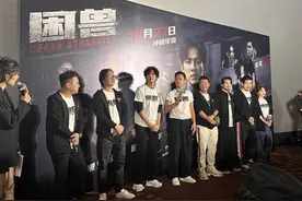 时隔多年电影《困兽》中再演警察 钟汉良：动作演员很帅我也想尝试图片