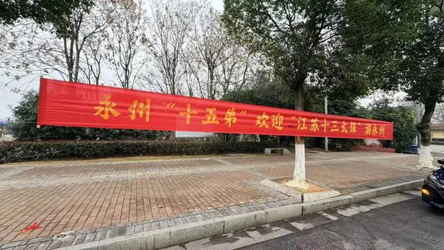 “十三太保”到永州啦！！！！！！！！！！！！！（十三个感叹号代表我们的惊喜与感动）