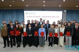 成都体育学院2025年第二届教师教学创新大赛决赛举办图片