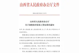 最新发布！太原人，你的工资不能低于这个数→图片
