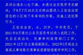 法院通报女法官被行凶报复不幸遇害图片