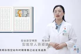 视频｜有问医答：家长如何初步判断孩子可能矮小？图片