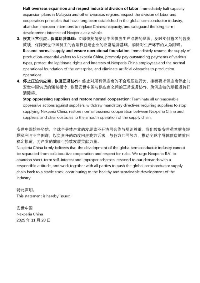 安世中国郑重声明：安世中国不存在“无法取得联系”的情况，荷方行为是造成当前全球供应链混乱的罪魁祸首