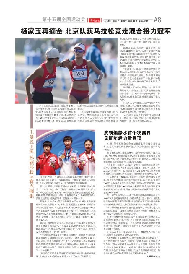 8条路线，带你来一场“沉浸式”秋冬湖南游——《岳阳晚报》11月18日版面速览