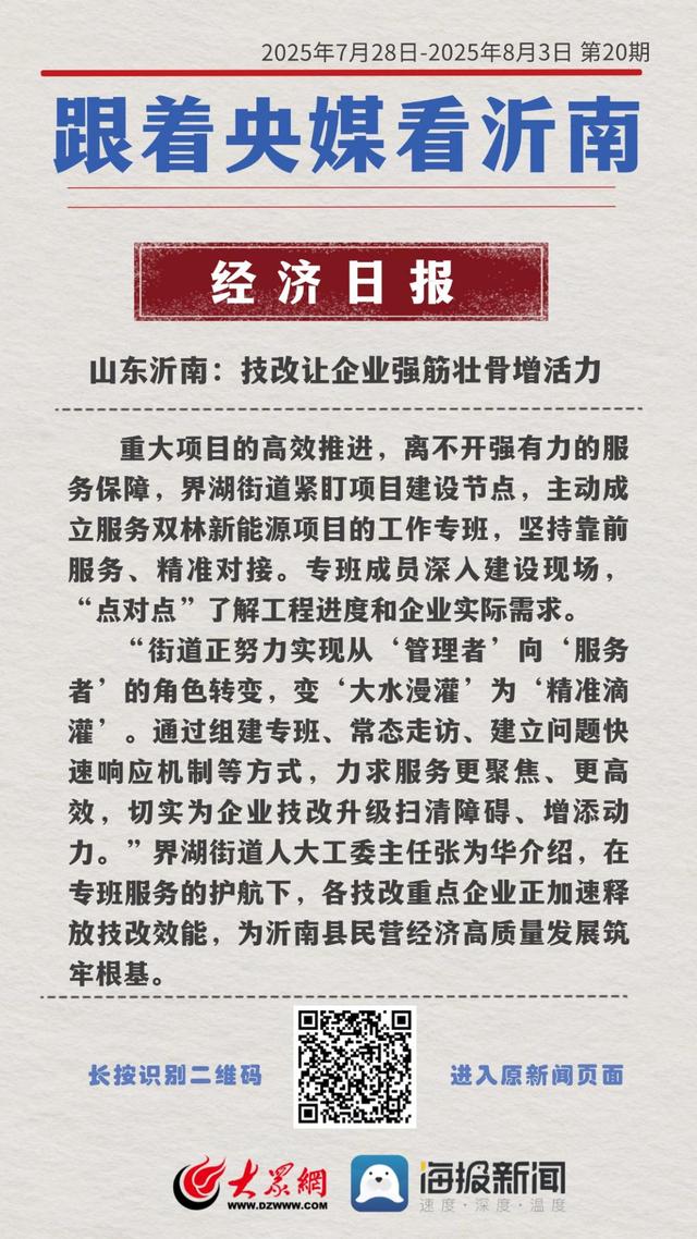 跟着央媒看沂南第（20）期：以“文化两创”激活红色旅游融合发展