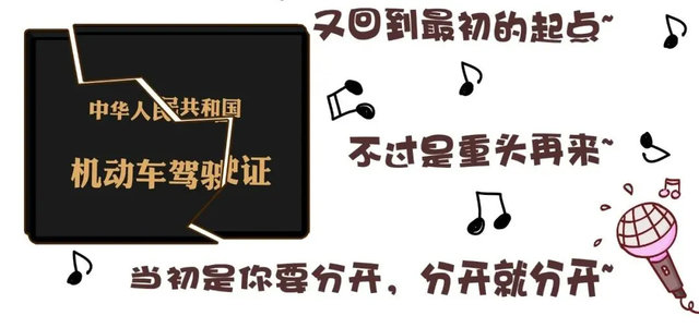 各位驾驶人注意了，驾驶证也有“保质期”！|两公布一提示