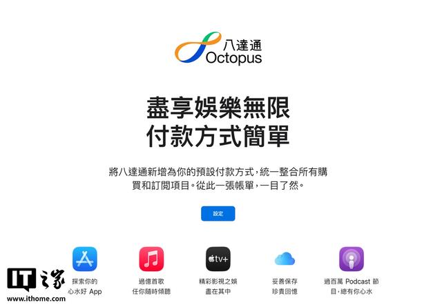 苹果App Store港区正式支持八达通交通卡付款，覆盖多项Apple服务