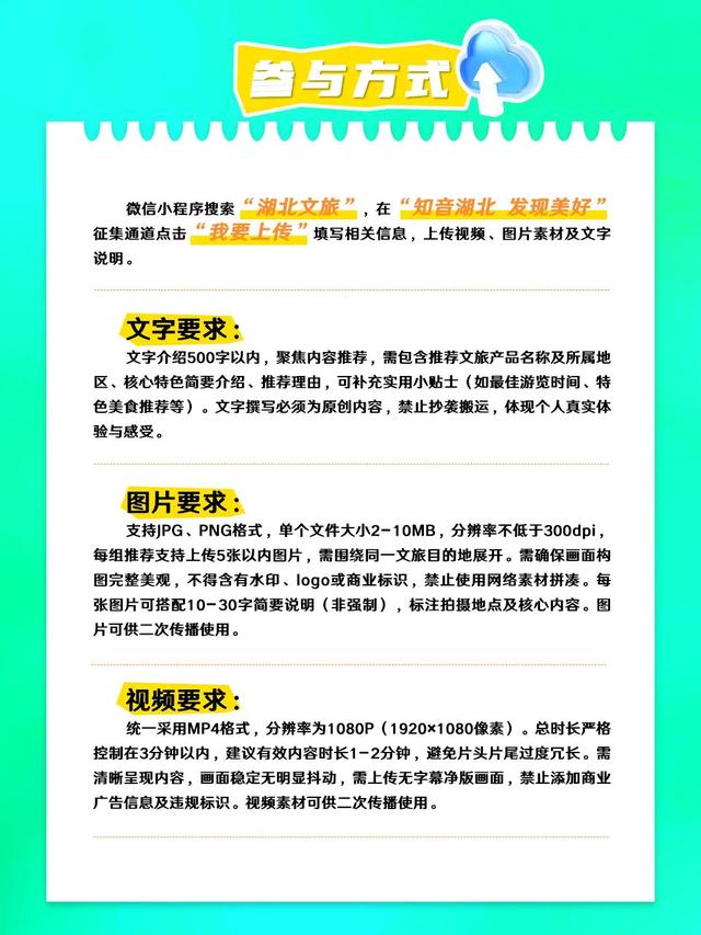 全湖北都在等你的“闪”操作！