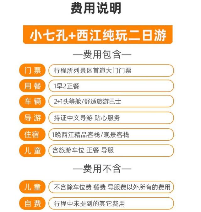 “码”上游贵州丨318元解锁2日游！夜赏西江苗寨千户灯火，日探荔波七孔仙境