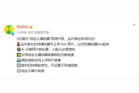 QQ音乐发文疑似回应网易云音乐抄袭质疑图片
