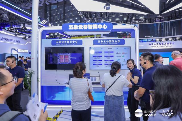 润建股份亮相WAIC2025世界人工智能大会，重磅展示AI全栈实力