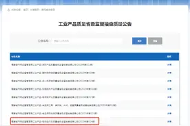 福建省市场监督管理局工业产品-电动自行车质量省级监督抽查结果图片