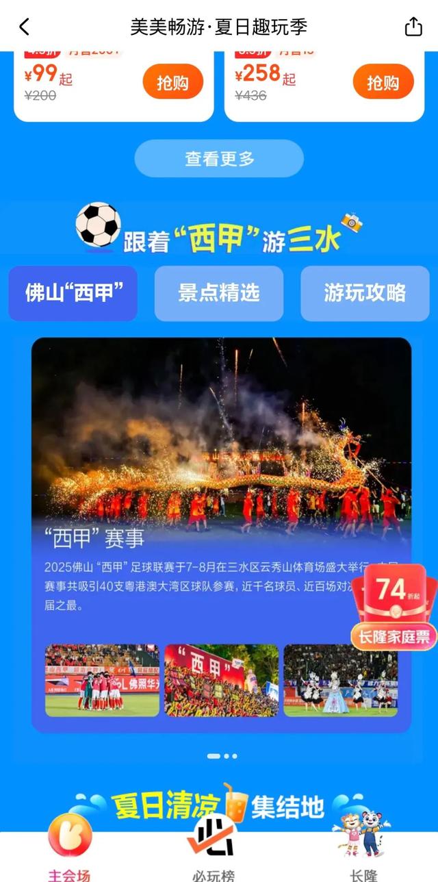 三水×美团放大招！这个夏天，用一张券解锁好玩三水