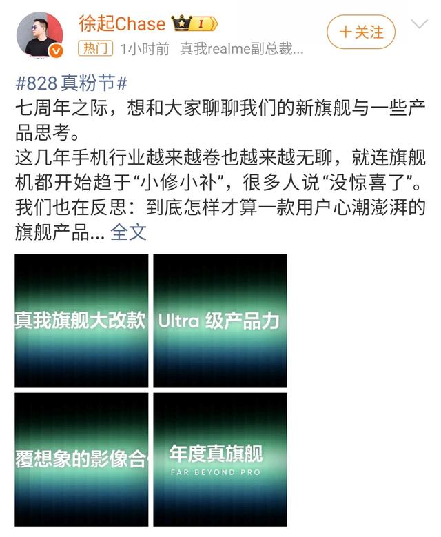 真我828真粉节：15000mAh概念机与“空调手机”正式亮相！