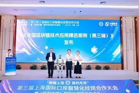 区块链赋能智慧口岸，上海发布8大创新应用场景图片