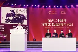“深善二十周年——文物艺术品慈善拍卖会”举槌 传递爱心收获希望图片