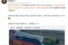方程豹半年降价5万惹争议 律师：降价属市场行为，若隐瞒真相则侵权图片