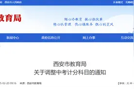 2025年西安中考计分科目共10科 2026年起减为7科图片