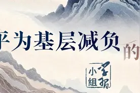 “减负要与增效相结合”图片