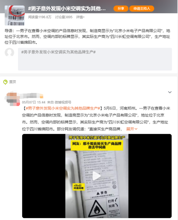 小米自建家电工厂，压力给到四川长虹