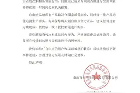 3·15晚会曝光翻新卫生巾，自由点发布声明图片