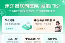 互联网医院上线“减重门诊”，多种评估途径对症减重图片