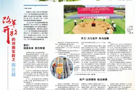 改革开放的河南实践之商丘篇图片