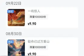 “买完就跌还无法提现”！起底“数字藏品”背后的陷阱图片