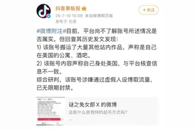 抖音通报：无限期封禁！图片