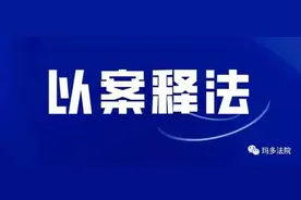【以案释法（第五十一期）】捡到的手机“刷机”，会有什么后果？图片
