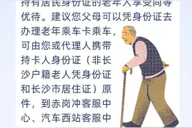 外地老人能否在长沙市免费乘坐公交地铁？官方回复来啦！图片