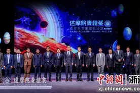 达摩院青橙奖在杭州颁奖 平均年龄仅33岁图片