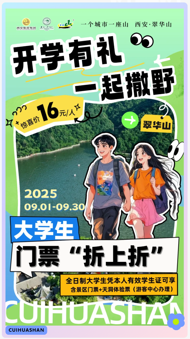 开学季福利来袭，用一次畅快淋漓的旅行打开你的新学期！