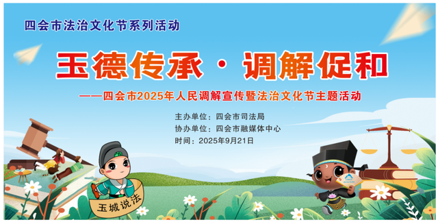 【活动预告】不止普法！这场活动能闯关、看表演，周日等你来打卡！