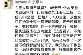 余承东自驾问界M9从安徽老家回深圳，全程智能驾驶，半路被“罚”了！图片