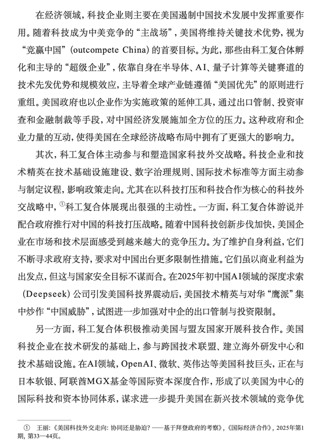 【科技安全】穆睿彤：美国科技—工业复合体的兴起及影响