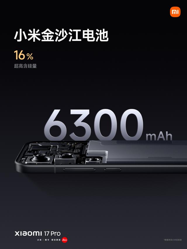 小米 17 Pro手机发布：搭载妙享背屏，4999元起